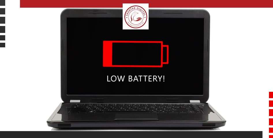 هشدار خالی شدن باتری لپ تاپ