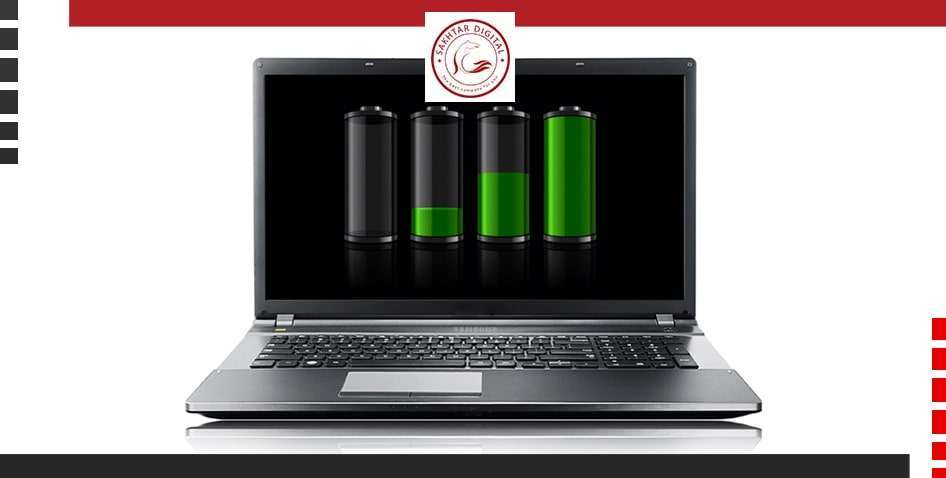 تنظیم ماکزیمم شارژ برای باتری لپ تاپ